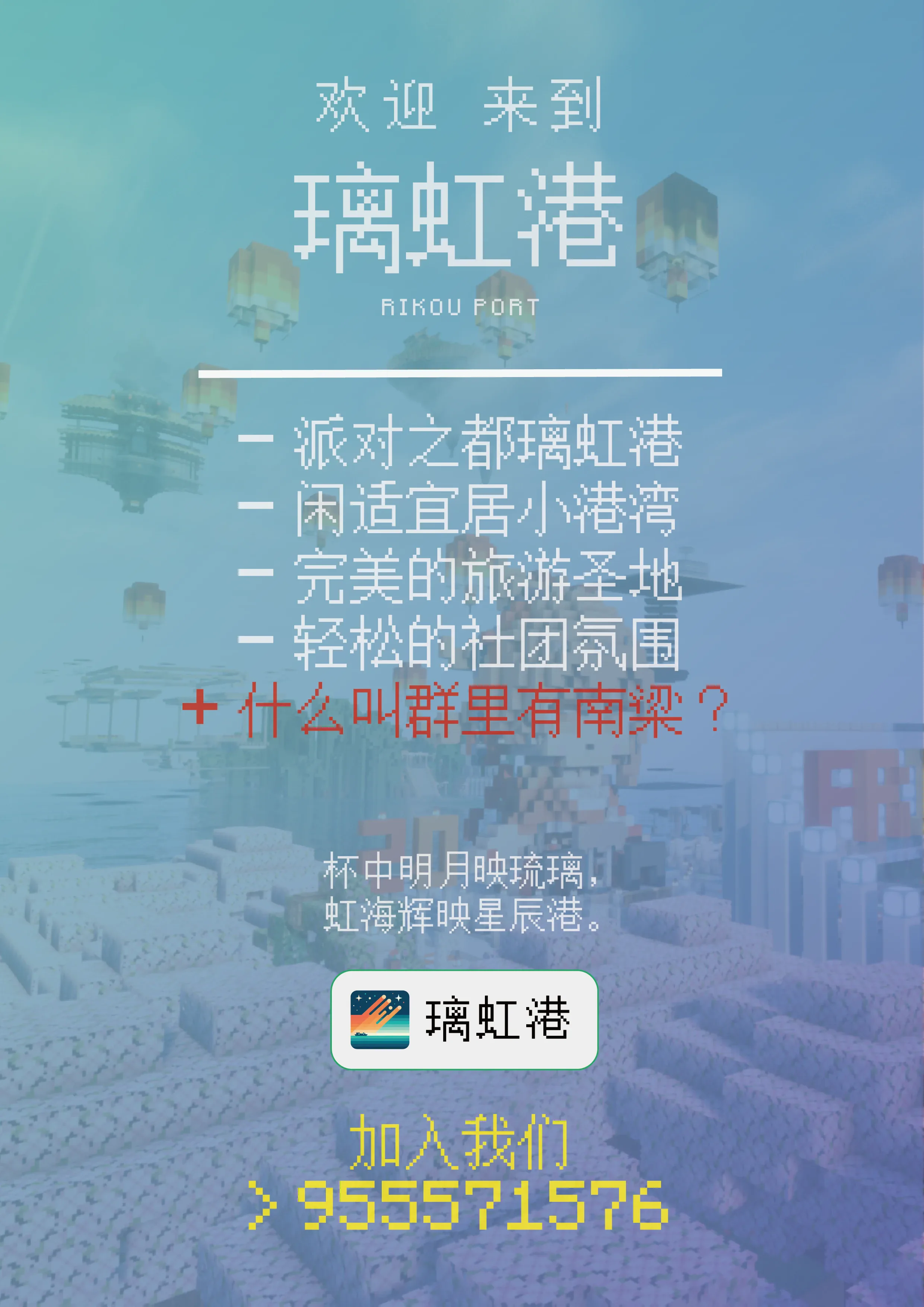 加入璃虹港